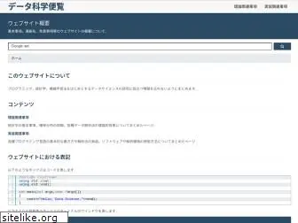 data-science.gr.jp