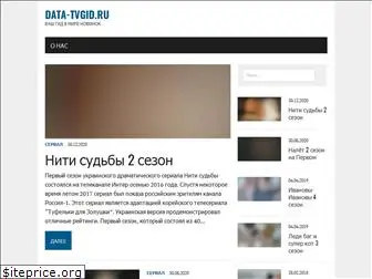 data-tvgid.ru