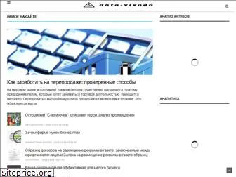 data-vixoda.ru