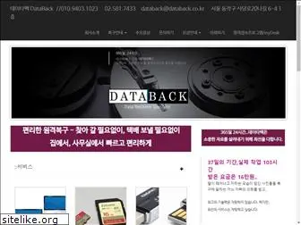 databack.co.kr