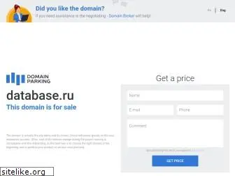 database.ru