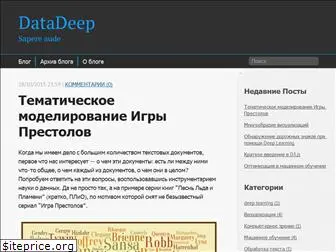 datadeep.ru