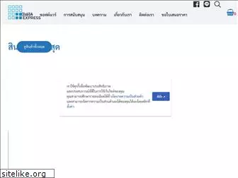 dataexpress.co.th