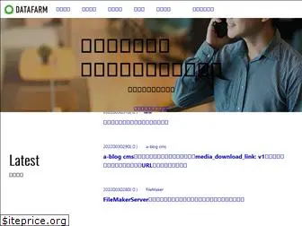datafarm.jp
