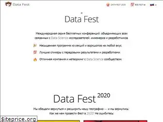 datafest.ru