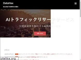 datahax.jp