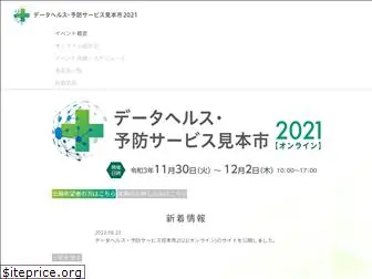 datahealth-expo.jp