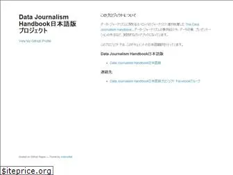 datajournalismjp.github.io