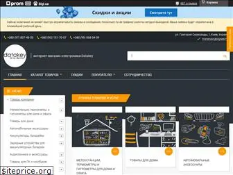 datakey.com.ua