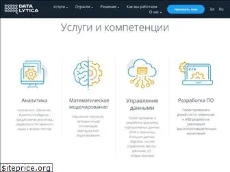 datalytica.ru