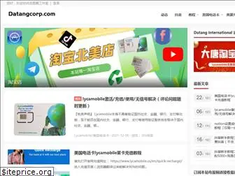 datangcorp.com
