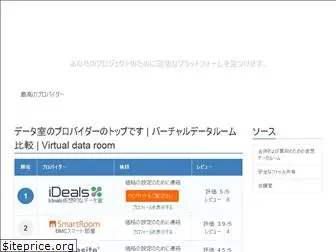 datarooms.jp