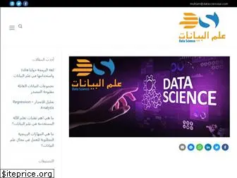 datasciencear.com