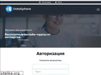 datasphere.ru