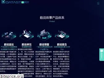 datastory.com.cn