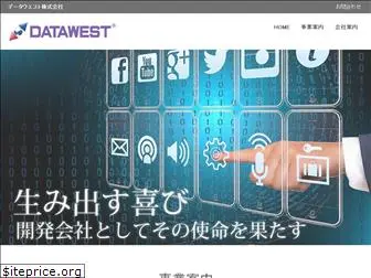 datawest.co.jp
