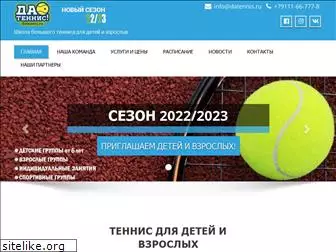 datennis.ru