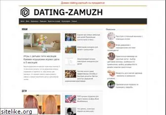 dating-zamuzh.ru