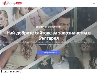 datingnews-bulgaria.com
