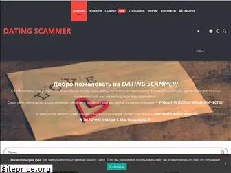 datingscammer.info