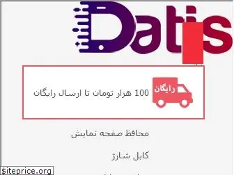 datismart.ir