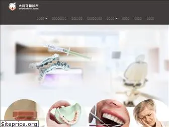 datong-dental.tw