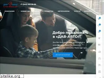 dav-auto.ru
