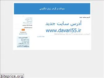 davari55.blogfa.com