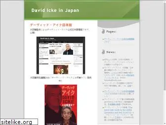 davidicke.jp