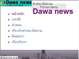 dawa-news.net