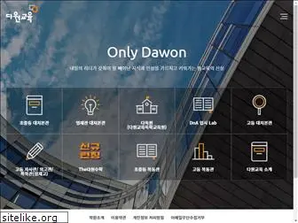 dawonedu.com