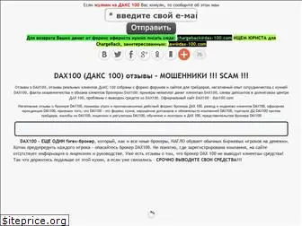 dax-100.com