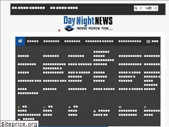 daynightnewsbd.com
