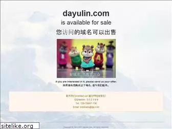 dayulin.com