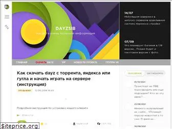 dayzsib.ru