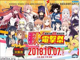 db2018fes.dengeki.com