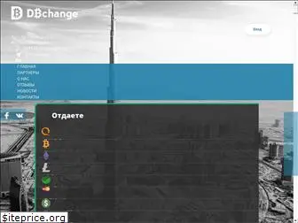 dbchange.ru