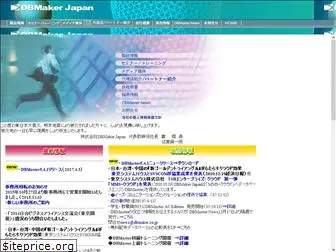 dbmaker.co.jp