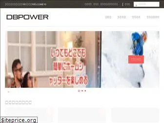 dbpowershop.jp