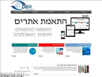 dbr.co.il