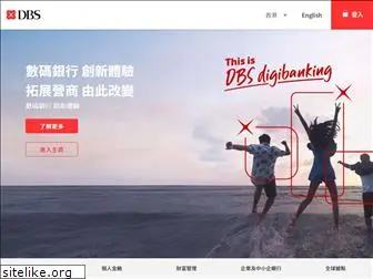 dbs.com.hk