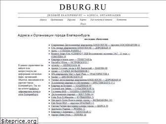 dburg.ru