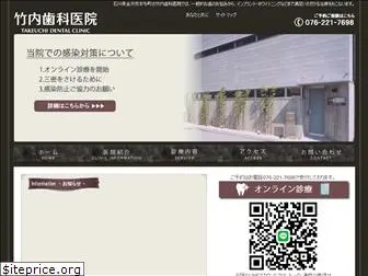 dc-takeuchi.com