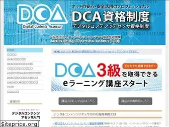 dca-qualification.jp