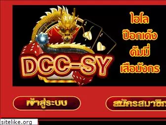 dcc-sy.com