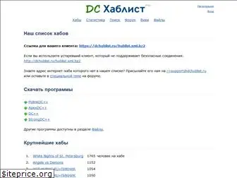 dchublist.ru