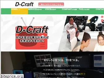 dcraft.co.jp