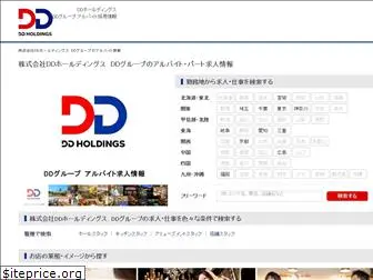dd-holdings-job.jp