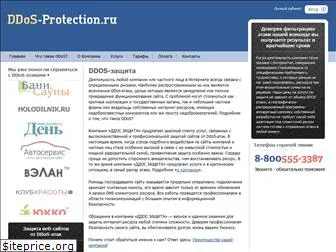 ddos-protection.ru