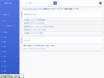 ddr-navi.jp
